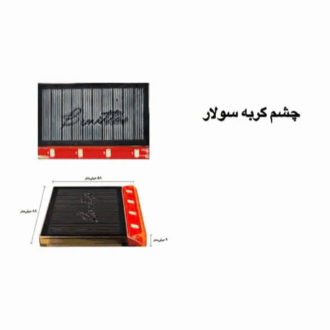 چشم گربه ای سولار مینیمال